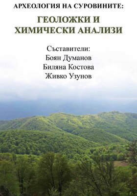 archaeologia-na-surovimitel_280x400_crop_478b24840a