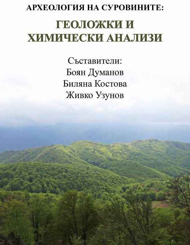 archaeologia-na-surovimitel_612x830_fit_478b24840a